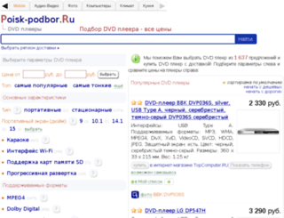 podberi-dvd.ru screenshot