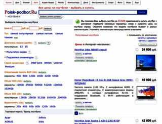 podberi-notebook.ru screenshot