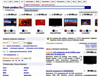 podberi-tv.ru screenshot
