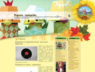 podelkidetskie.ru screenshot