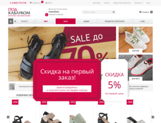podkablukom.ru screenshot