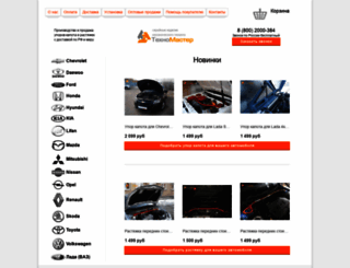 podkapot.ru screenshot