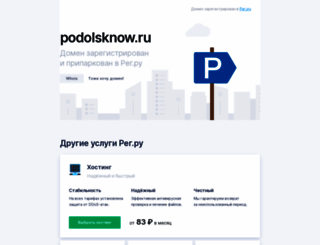 podolsknow.ru screenshot