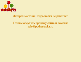podrastayka.ru screenshot