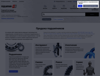 podshipnik.ru screenshot