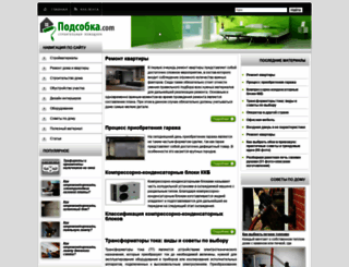 podsobka.com screenshot