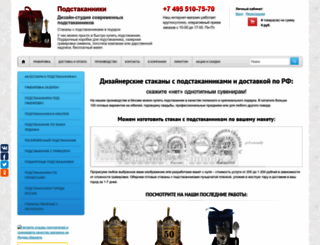 podstakanniki.com screenshot