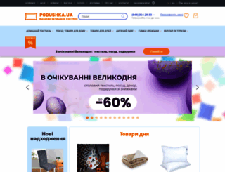 podushka.com.ua screenshot