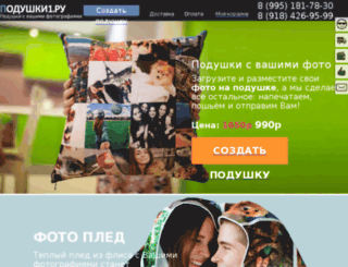 podushki1.ru screenshot