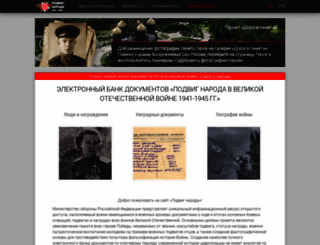 podvignaroda.ru screenshot