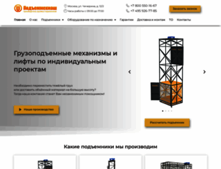 podyemnik.ru screenshot