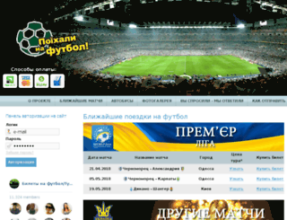 poehalinafootball.com.ua screenshot