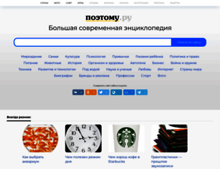 poetomu.ru screenshot