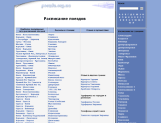 poezda.org.ua screenshot