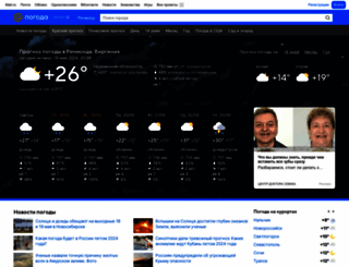pogoda.mail.ru screenshot