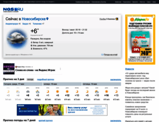 pogoda.ngs.ru screenshot