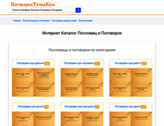 pogovorka.com screenshot