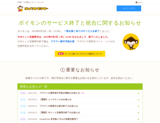 poimon.jp screenshot
