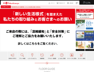 point.jr-takashimaya.co.jp screenshot
