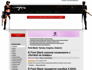 pointblankgame.ru screenshot