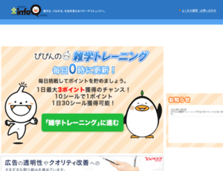 pointquiz2.infoq.jp screenshot