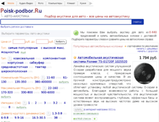 poisk-autoakustiki.ru screenshot