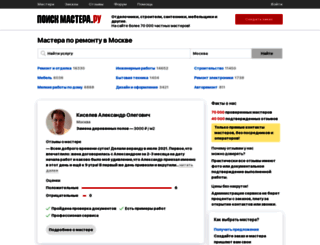 poisk-mastera.ru screenshot