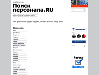 poisk-personala.ru screenshot