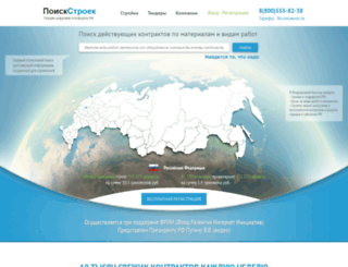 poiskstroek.ru screenshot