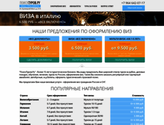 poiskturov.ru screenshot