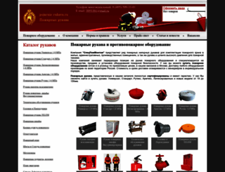 pojarnie-rukava.ru screenshot