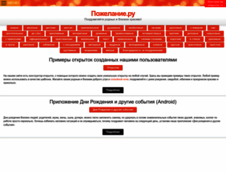 pojelaniye.ru screenshot