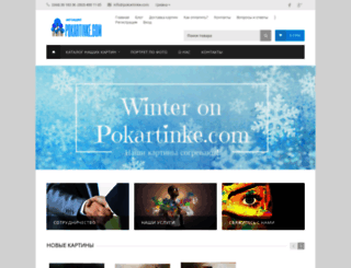 pokartinke.com screenshot