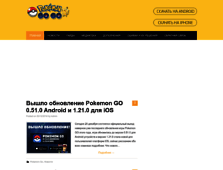 pokemon-gogo.ru screenshot
