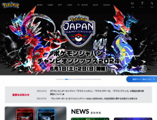 pokemon.co.jp screenshot