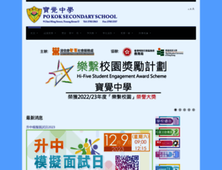pokok.edu.hk screenshot