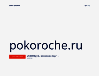 pokoroche.ru screenshot