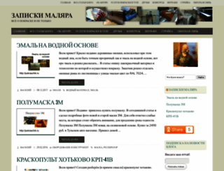 pokraschik.ru screenshot