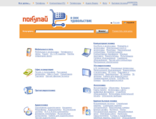 pokupaj.com.ua screenshot