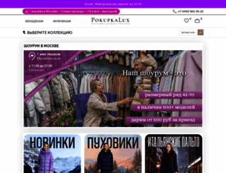 pokupkalux.ru screenshot