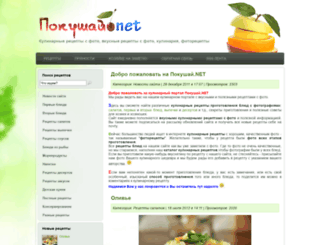pokushay.net screenshot