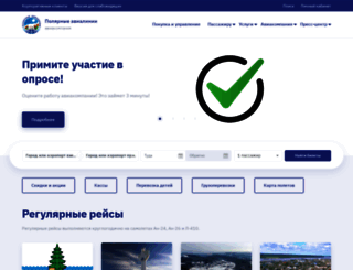 polarair.ru screenshot