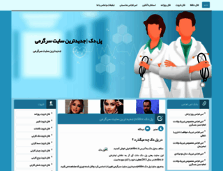 poldoc.ir screenshot