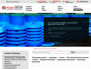 polexgroup.ru screenshot