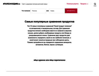 poleznoedim.ru screenshot