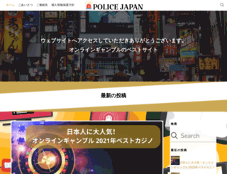 policejapan.com screenshot