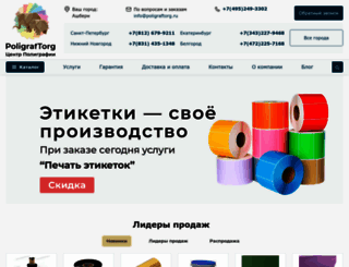 poligraftorg.ru screenshot