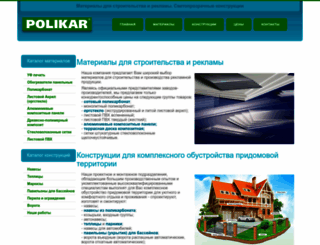polikar.com.ua screenshot