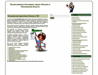 poliklinikimoskva.ru screenshot
