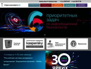 polikom.ru screenshot